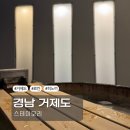 거제오션호텔 | 경남 거제도 | 일본 료칸스타일 하노끼 욕조 있는 거제펜션 [스테이모리]