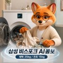 용성세탁 | 삼성 비스포크 AI콤보 WD80F25CHW _ 세탁 25kg / 건조15kg 후기, 공간 좁은 집에 괜찮을까?
