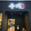 제주우대노형본점 이미지