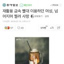 재활용 금속 빨대 이용하던 여성, 넘어지며 찔려 사망 이미지