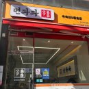 면파파