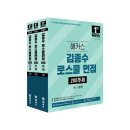 비로스쿨 | 2024 제주대 로스쿨 합격 후기