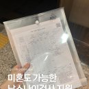 서울이왕병원 | 난소 나이 검사(AMH) 후기｜미혼도 가능한 정부지원 금액 &amp; 실제 진료 과정