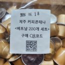 커피콘테나 | 리뷰! 커피콘테나 닥락 (DAK RAK) 캡슐 후기