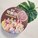 세븐틴 짜장 컵떡볶이 프레딧 정기구독 정기배송 쿠폰