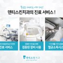 덴티스킨치과의원 이미지