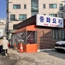 대성장 | 수원 성균관대 노포 중식 맛집 중국집_대성장 [주말 웨이팅, 현장 대기, 메뉴 후기]