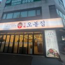 오봉집 경희대점 이미지