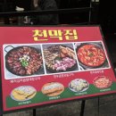 천막집