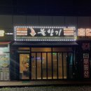불향기(흥업점) 네이버블로그