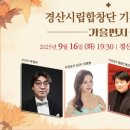 2025년 09월 공연 기획공연 이미지