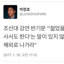 반기름 오늘도 한건하셨네요...오마이뉴스 박정호기자 트윗 이미지