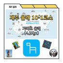가파리 마을회관 | 제주 올레 10-1코스 구간(가파도올레)