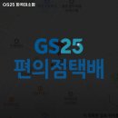 지에스25 화곡미소점 이미지