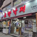 부산조방낙지 | 부산 대연동 낙지볶음 맛집 조방낙지 포장 후기