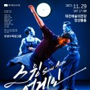 시니어한국민속춤제전 | 문화예술공연_20251129_토요일