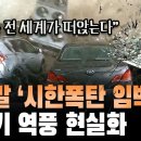 결국 `트리플 악재` 덮쳤다..미국 정부의 끔찍한 결정에 "전 세계 도미노재앙 위기" 이미지