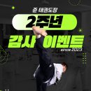 광교 한국체대 준 태권도장 이미지