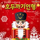 가족뮤지컬 아름다운 선물 공연 이미지