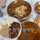 국수일가 | 동탄 칼국수맛집| 동탄 육개장 | 육미일가