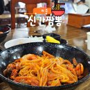 파주시청(철공주차장 앞) | 파주 신간짬뽕 또간집 인증 매운 짬뽕 맛집