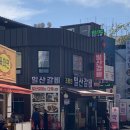 조형진일산갈비 이미지