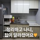 성남정리정돈 추천! 주방·베란다·방까지 완벽 시공 후기 [언니찬스]