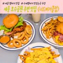 CU세종호수의아침점 | 세종 햄버거 맛집 호수공원 데이트코스로 최적 너드버거클럽 이용 후기