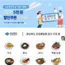 경북 자체 배달앱 「먹깨비」5천원 할인 이미지