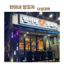 낙성대역 5번출구 | 낙성대역 양꼬치먹을 때 자주가는 빈이네 양꼬치에 다녀왔어요