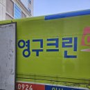 영구크린이사후기 및 40만원 할인받는법 대공개