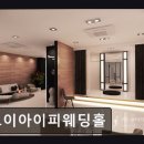 웨딩홀 브이아이피웨딩홀 단독홀과 쾌적한 주차 환경