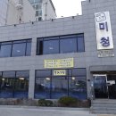 미청식당 이미지