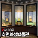 수원화성박물관(1층 우측) | 수원 가볼만한곳 수원화성박물관 주차장 입장료 국가유산 스탬프