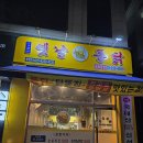 프리미엄옛날통닭 - 수원시 영통구 동수원로514번길 6 | 프리미엄옛날통닭