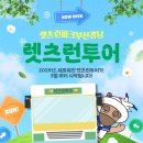 렛츠런파크 부산경남 분수광장 옆 | 렛츠런파크 부산 무료 입장권 받기, 렛츠런투어 신청 실패하고 기차 타고 놀기 (승마체험도 실패)