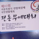 국민생활체육 서울시전통무예대회 개최(11월20일) 이미지