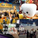 로로하우스 | 2025 푸드위크 코리아 B홀 후기 (하우스 오브 소스 특별관, 가을 맥주 빌리지, 주류, 디저트)