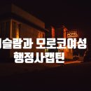 모로코모텔 이미지