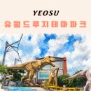 골드테마거리 전광판 | 여수 유월드 루지테마파크 | 26개월 아이랑 다녀온 솔직 후기