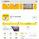 오케이114
