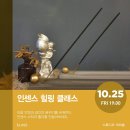 힐링 인센스스틱 만들기 이미지