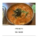 양천 | 양천] 양천구 칼국수, 칼국수, 칼국수 맛집, 자가제면 맛집, 가족 외식 맛집 추천 솔직 후기 &lt;양천칼국수&gt;