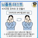 뇌졸증테스트 이미지