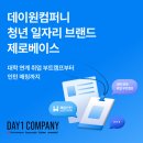 데이원 이미지