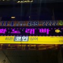 히든코인노래연습장 이미지