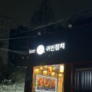 귀빈참치 이미지
