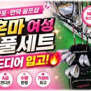 뉴오정헤드 | 구포 만덕 골프샵 혼마 여성 중고 풀세트 입고 소식