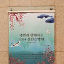 2024 신년음악회 [비상] 이미지