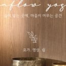 리플로우요가
